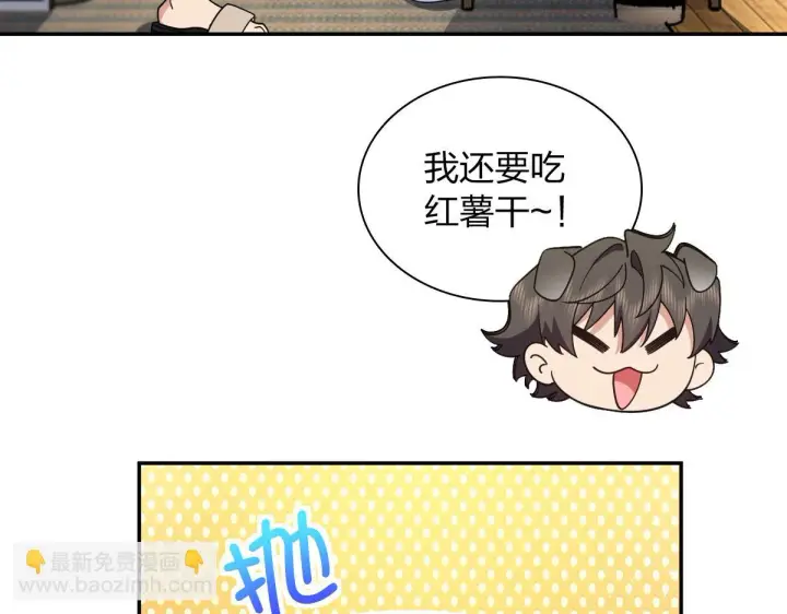 漫画《我家老婆来自一千年前》136第102张图
