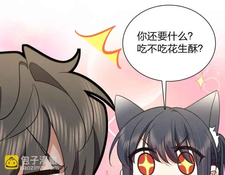 漫画《我家老婆来自一千年前》136第108张图