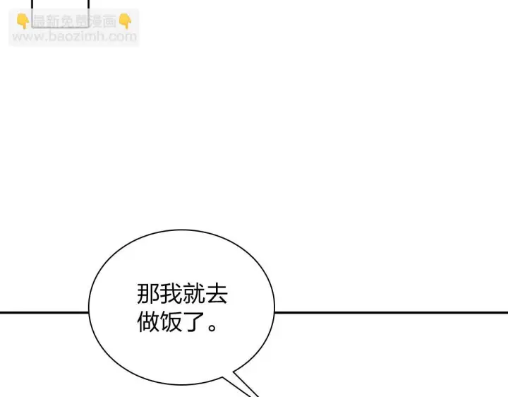 漫画《我家老婆来自一千年前》136第111张图