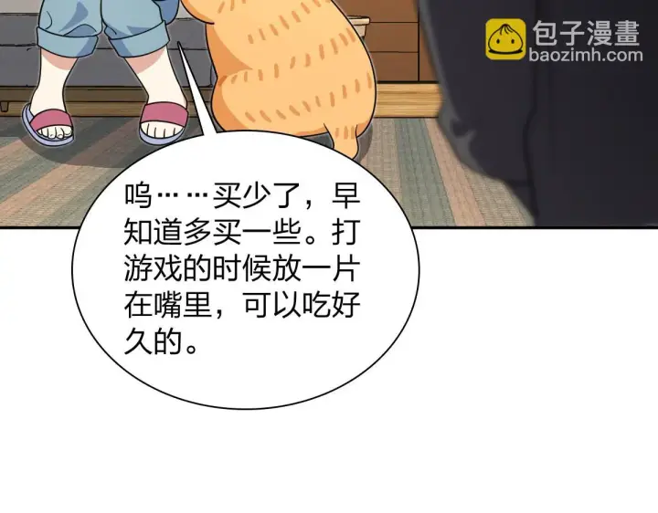 漫画《我家老婆来自一千年前》136第79张图