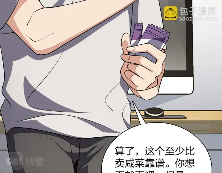 漫画《我家老婆来自一千年前》136第88张图