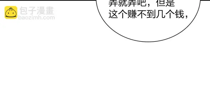 漫画《我家老婆来自一千年前》136第89张图