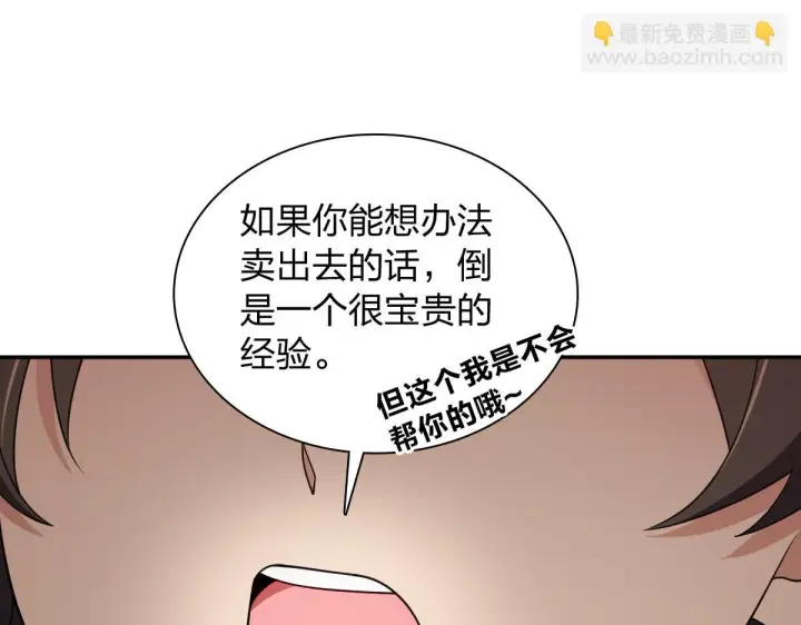 漫画《我家老婆来自一千年前》136第90张图