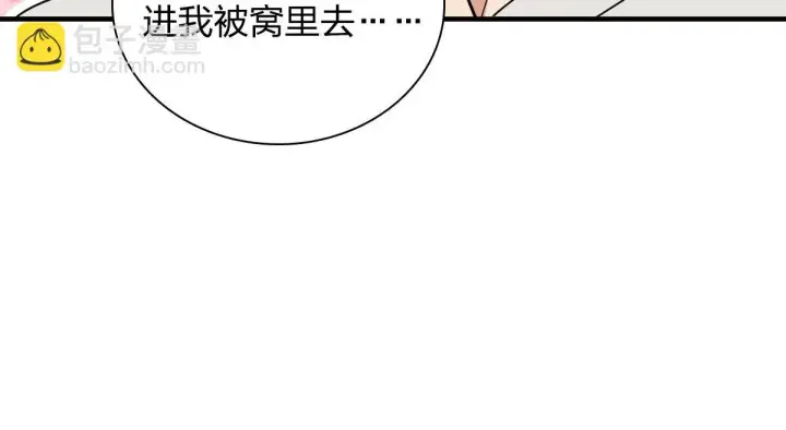 漫画《我家老婆来自一千年前》137第104张图