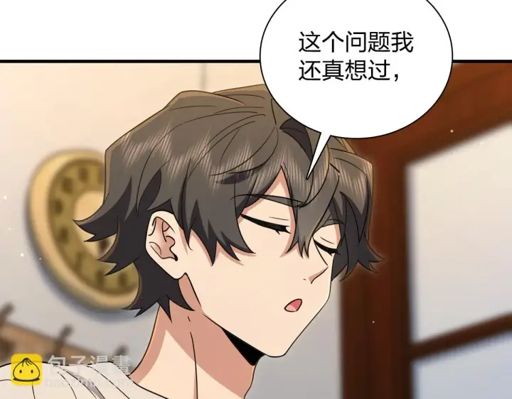 漫画《我家老婆来自一千年前》137第128张图