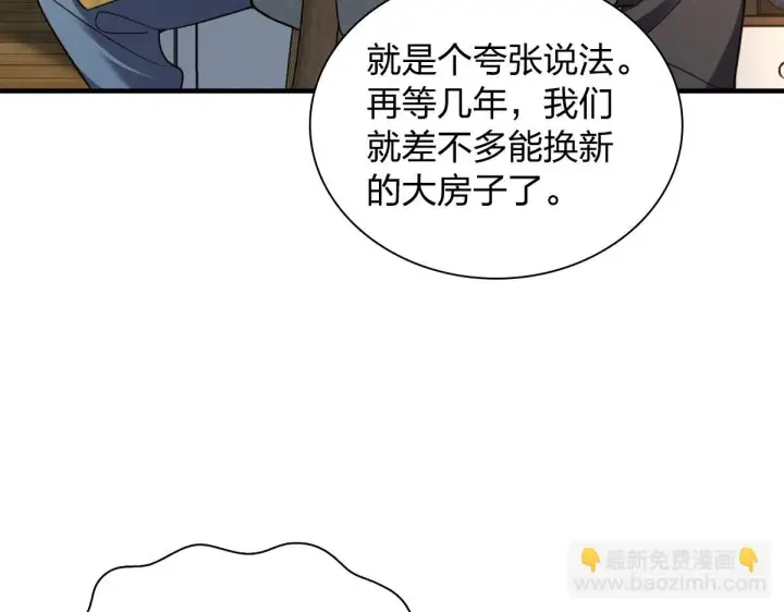 漫画《我家老婆来自一千年前》137第24张图