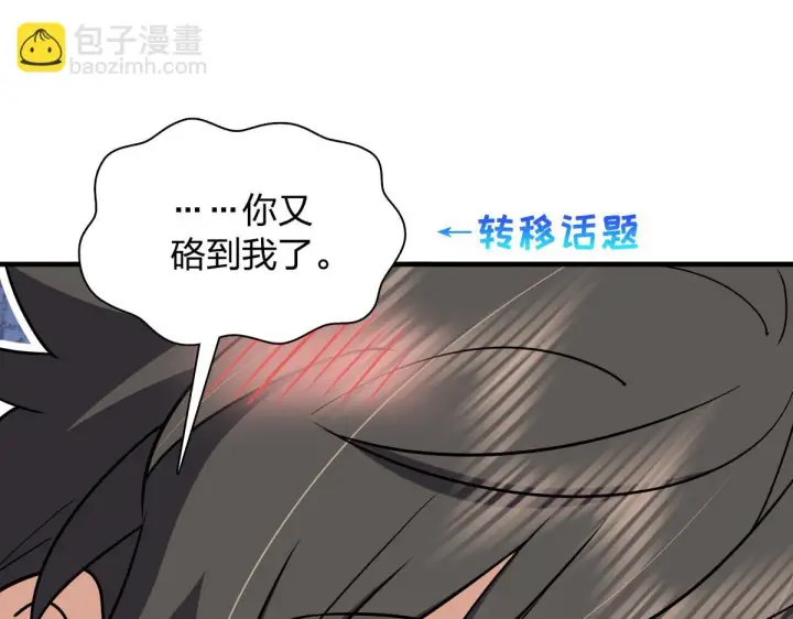 漫画《我家老婆来自一千年前》137第33张图