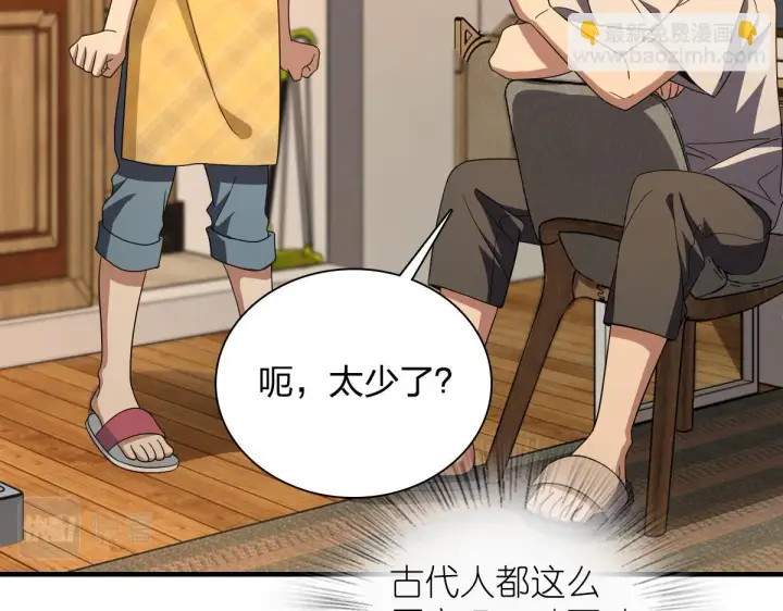 漫画《我家老婆来自一千年前》137第58张图