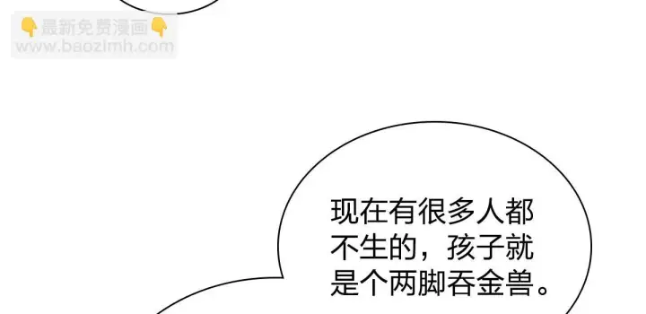 漫画《我家老婆来自一千年前》137第65张图