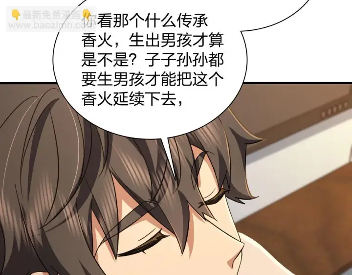 漫画《我家老婆来自一千年前》137第66张图