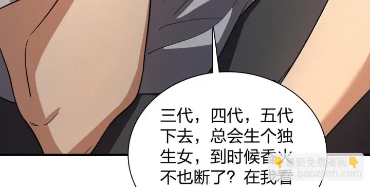 漫画《我家老婆来自一千年前》137第68张图
