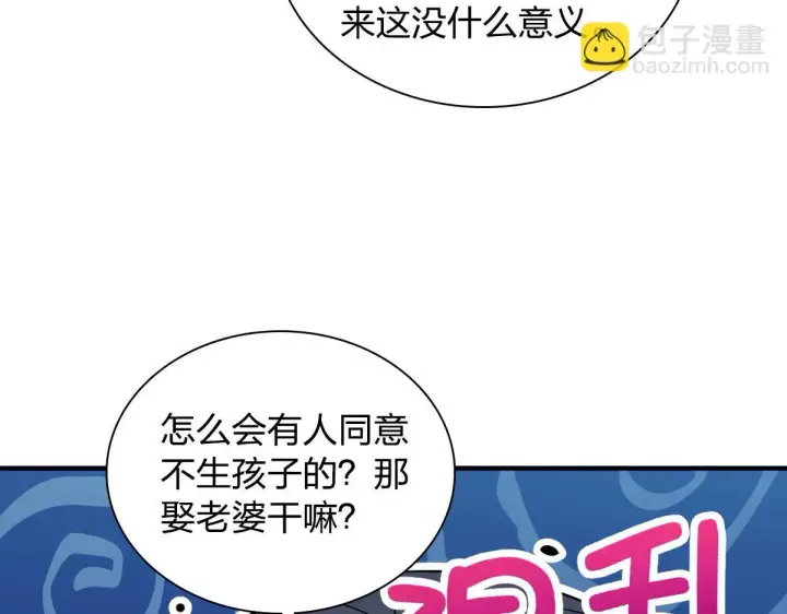 漫画《我家老婆来自一千年前》137第69张图