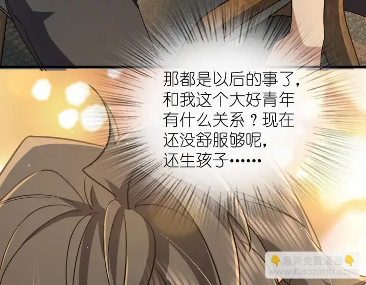 漫画《我家老婆来自一千年前》137第81张图