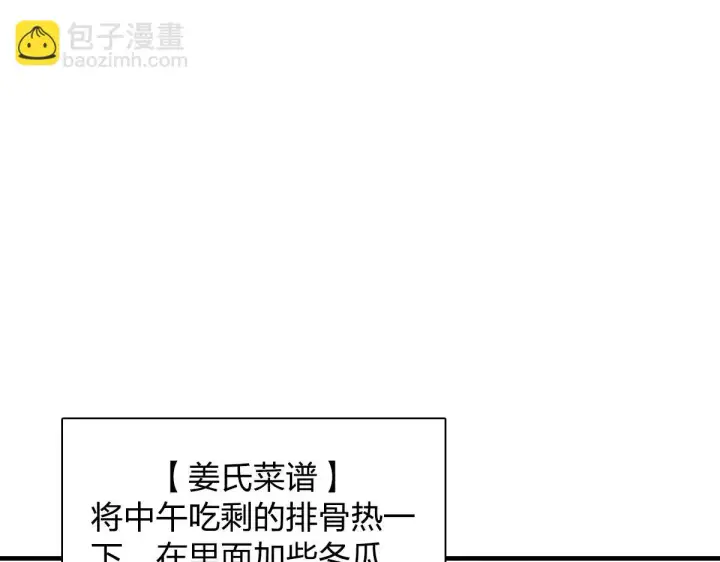 漫画《我家老婆来自一千年前》137第85张图