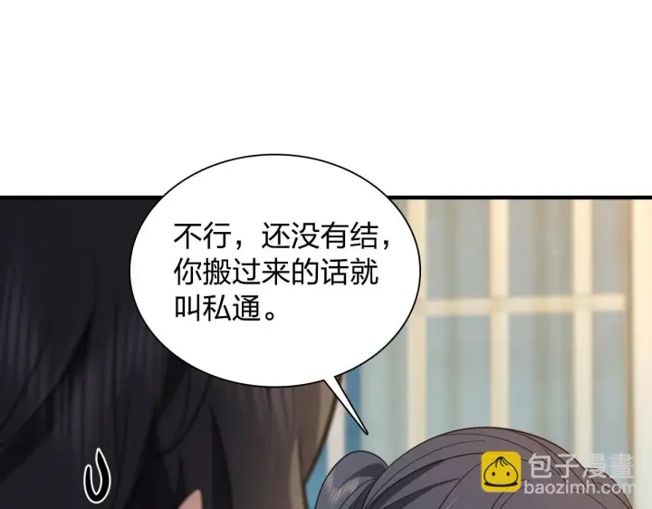 漫画《我家老婆来自一千年前》137第93张图