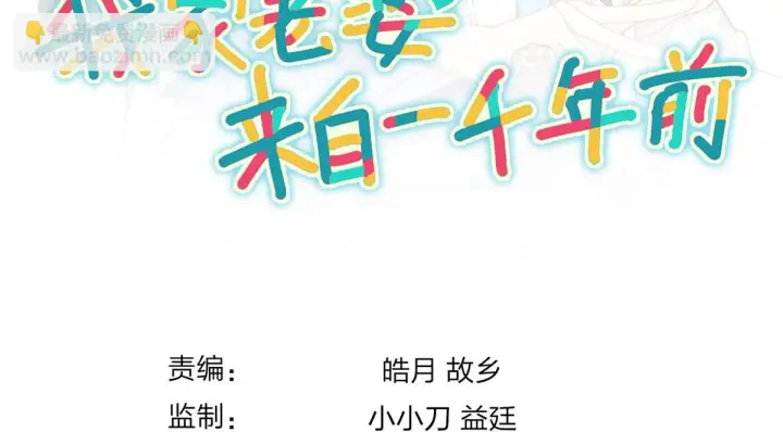 漫画《我家老婆来自一千年前》138第144张图
