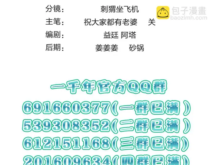 漫画《我家老婆来自一千年前》138第145张图