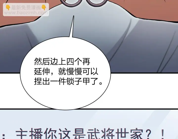 漫画《我家老婆来自一千年前》138第53张图