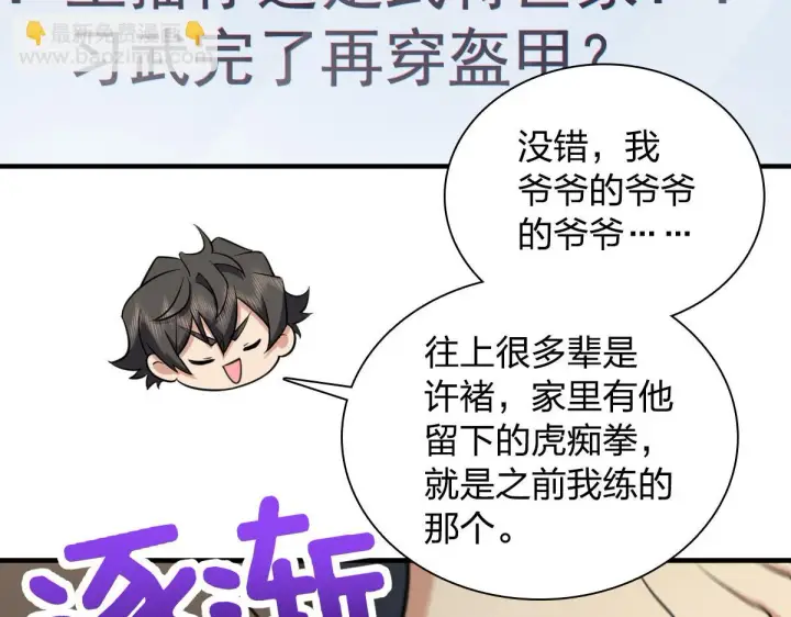 漫画《我家老婆来自一千年前》138第54张图