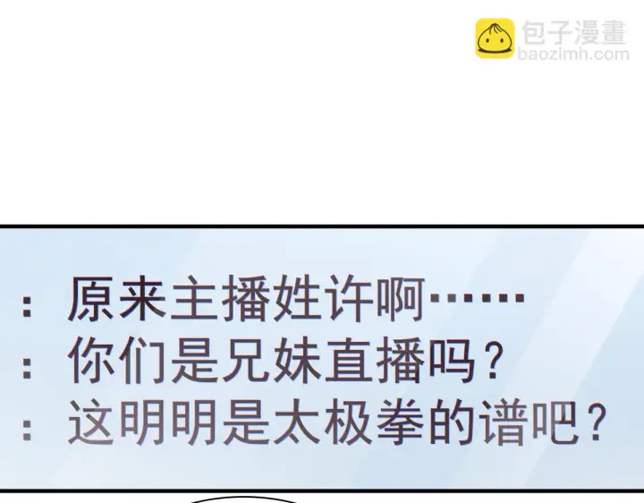 漫画《我家老婆来自一千年前》138第57张图