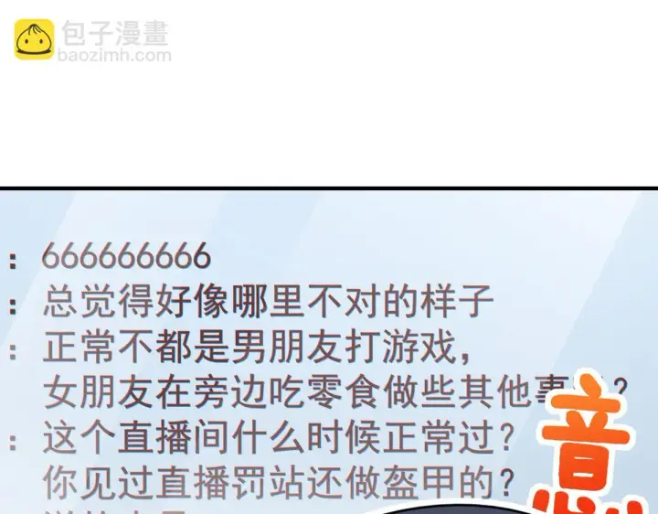 漫画《我家老婆来自一千年前》138第66张图