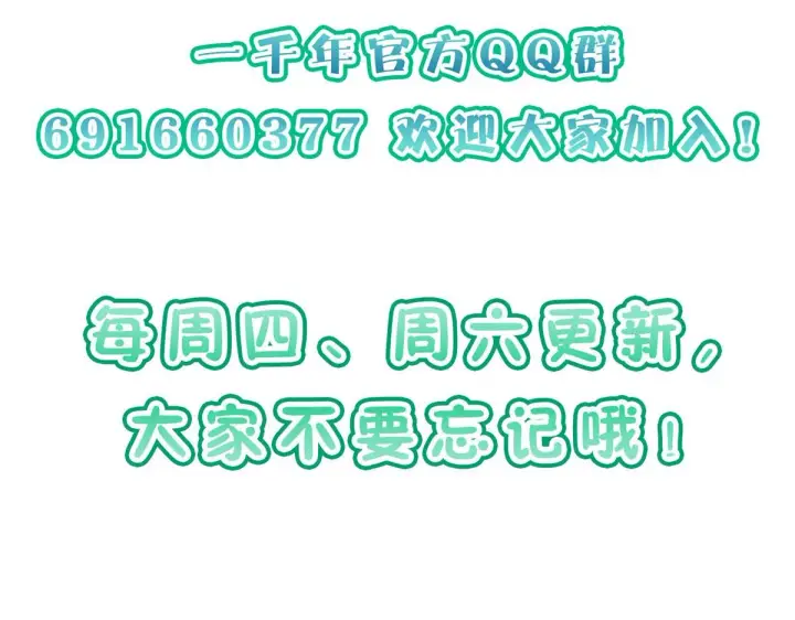 漫画《我家老婆来自一千年前》10第120张图