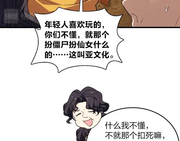 漫画《我家老婆来自一千年前》10第67张图