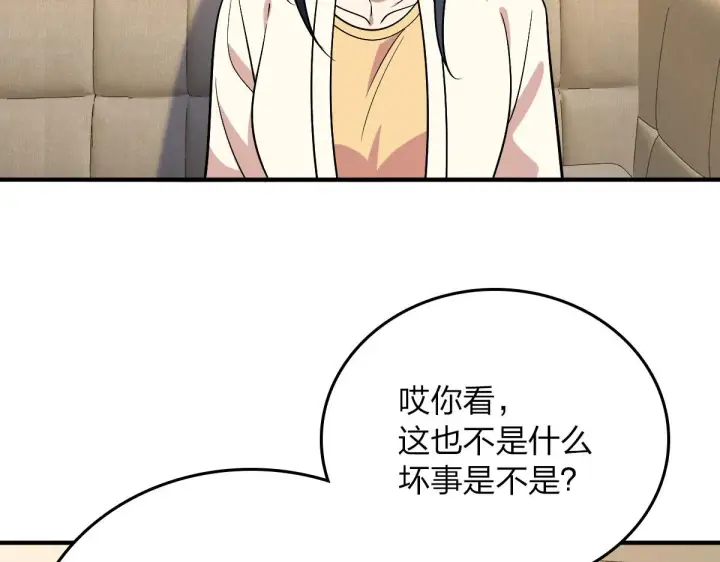 漫画《我家老婆来自一千年前》11第126张图