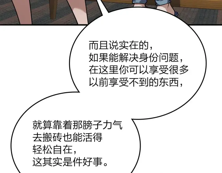 漫画《我家老婆来自一千年前》11第132张图