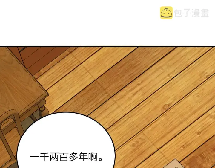 漫画《我家老婆来自一千年前》11第141张图