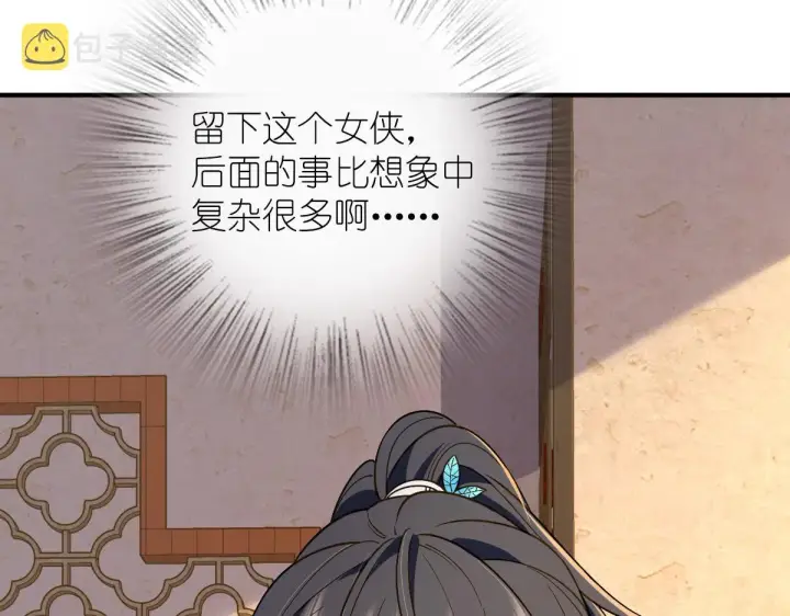 漫画《我家老婆来自一千年前》11第97张图
