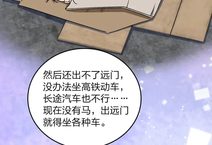 漫画《我家老婆来自一千年前》12第10张图