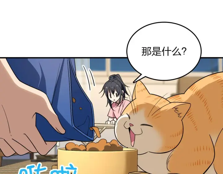 漫画《我家老婆来自一千年前》12第101张图