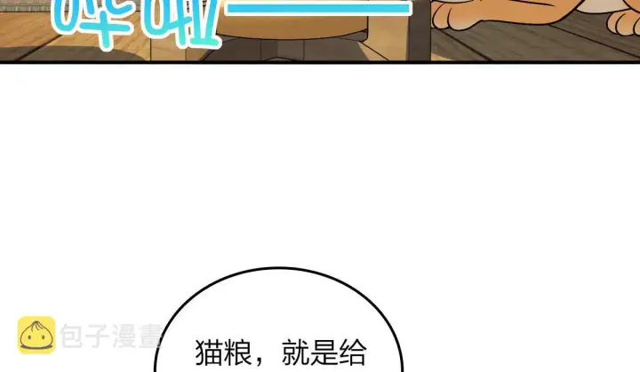漫画《我家老婆来自一千年前》12第102张图