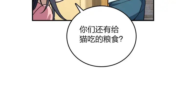 漫画《我家老婆来自一千年前》12第104张图