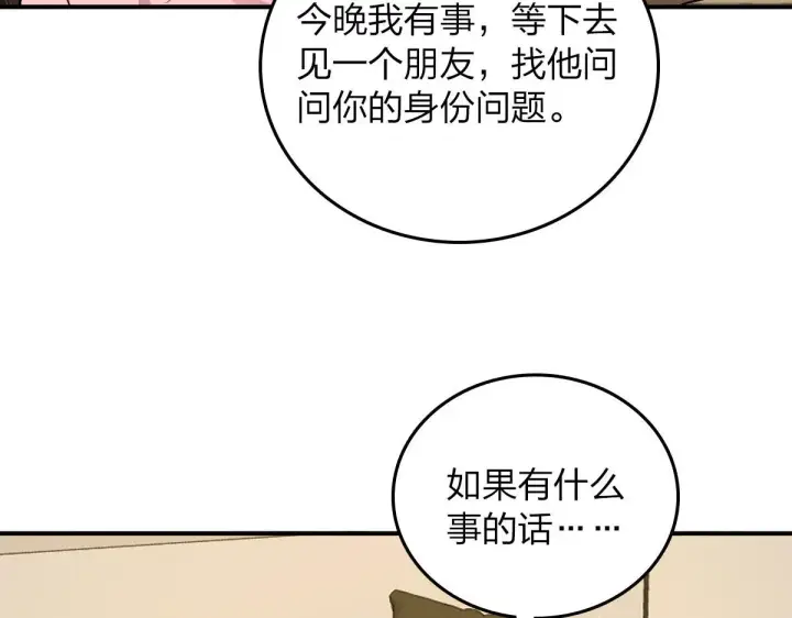 漫画《我家老婆来自一千年前》12第111张图