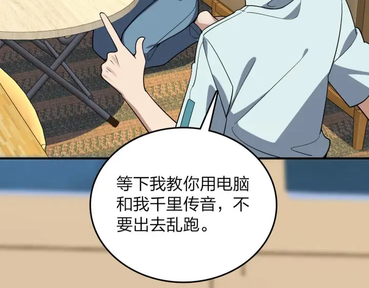 漫画《我家老婆来自一千年前》12第113张图
