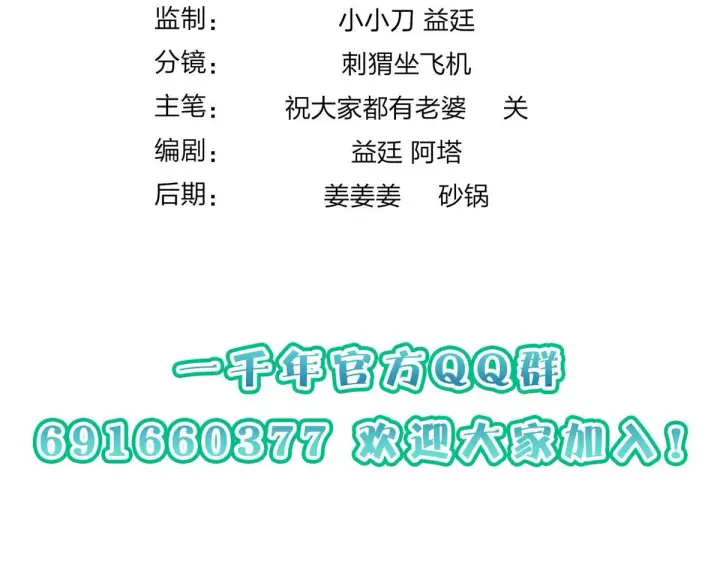 漫画《我家老婆来自一千年前》12第138张图