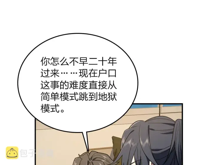 漫画《我家老婆来自一千年前》12第19张图