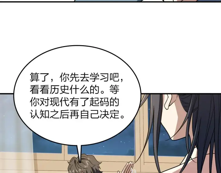 漫画《我家老婆来自一千年前》12第25张图