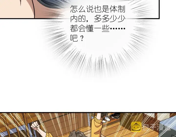 漫画《我家老婆来自一千年前》12第59张图