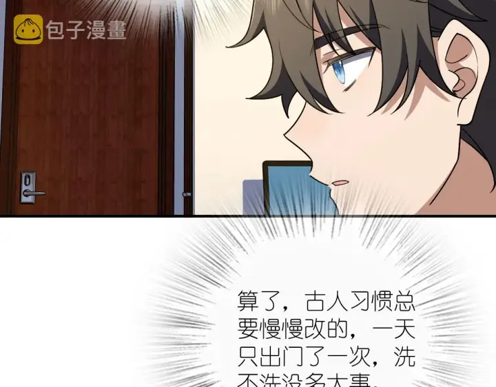 漫画《我家老婆来自一千年前》12第67张图