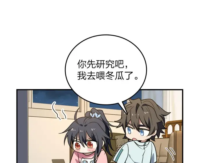 漫画《我家老婆来自一千年前》12第99张图
