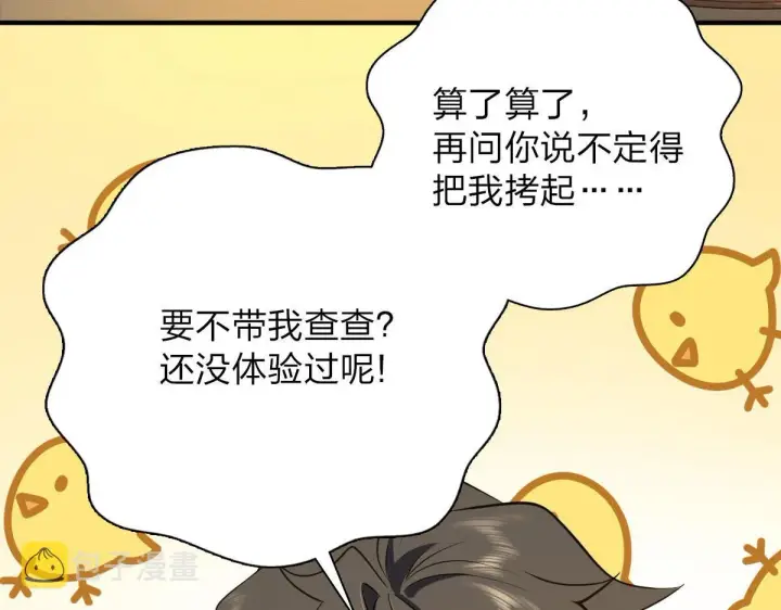 漫画《我家老婆来自一千年前》13第103张图
