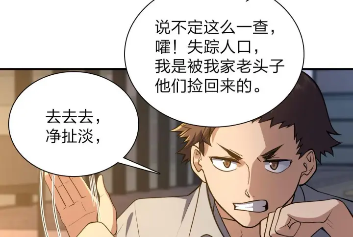 漫画《我家老婆来自一千年前》13第106张图