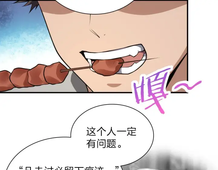 漫画《我家老婆来自一千年前》13第119张图