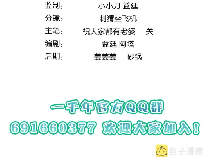 漫画《我家老婆来自一千年前》13第127张图