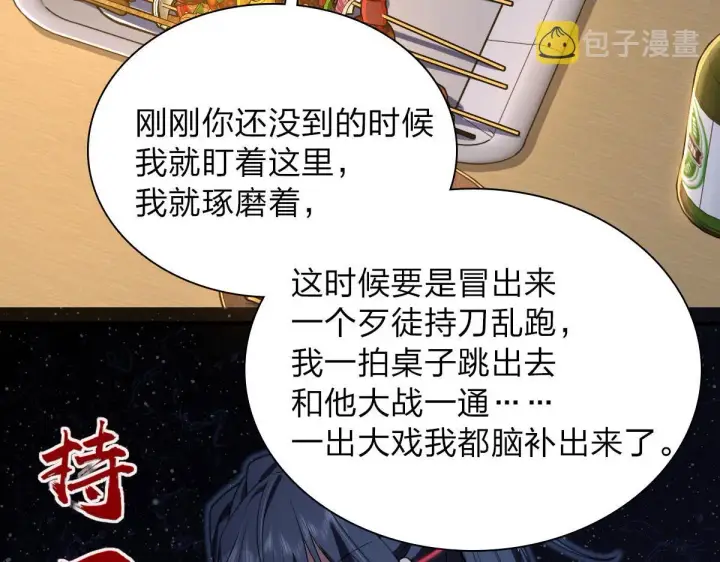 漫画《我家老婆来自一千年前》13第62张图