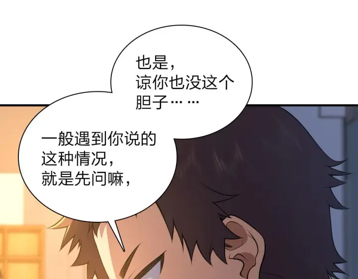 漫画《我家老婆来自一千年前》13第93张图