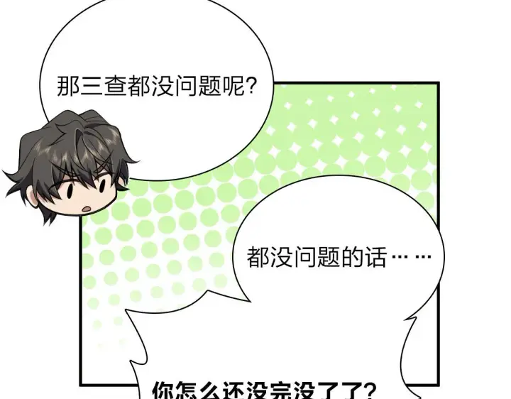 漫画《我家老婆来自一千年前》13第99张图
